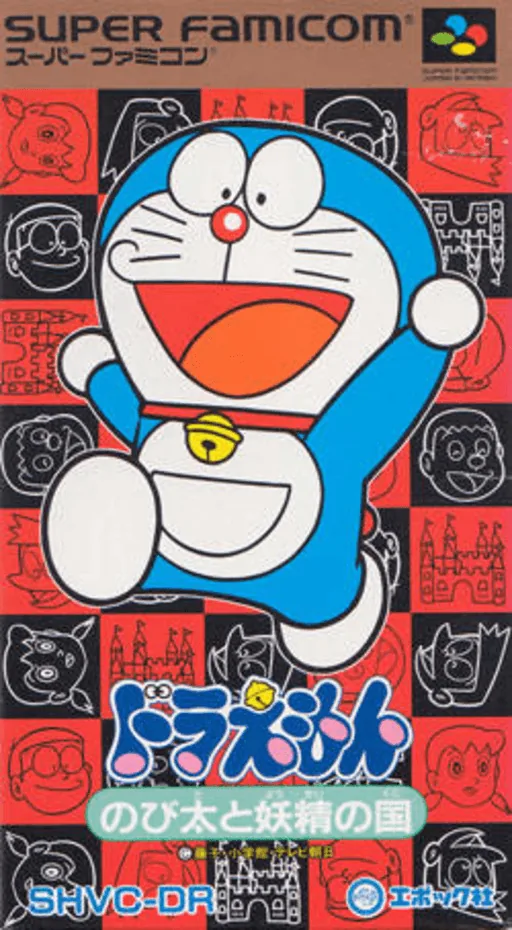 Backdrop artwork for Doraemon - Nobita to Yousei no Kuni