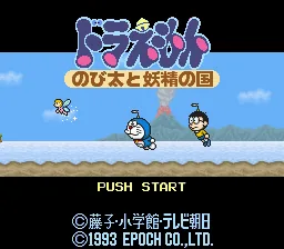 Doraemon - Nobita to Yousei no Kuni title screen