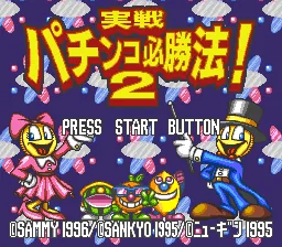Jissen Pachinko Hisshouhou! 2 title screen