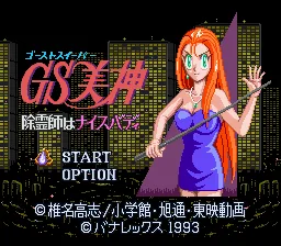GS Mikami - Joreishi wa Nice Body title screen