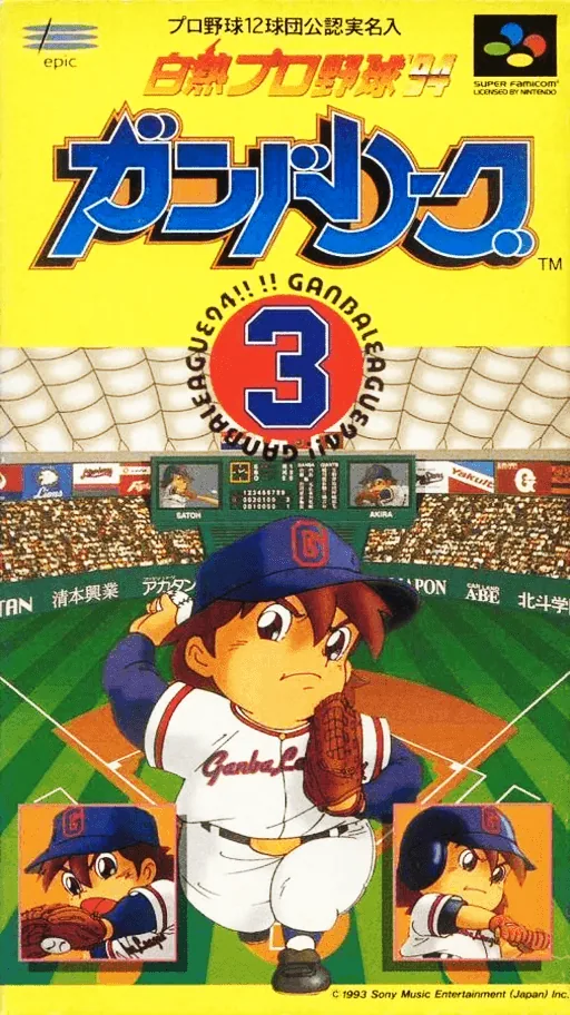 Backdrop artwork for Hakunetsu Pro Yakyuu '94 - Ganba League 3