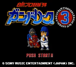 Hakunetsu Pro Yakyuu '94 - Ganba League 3 title screen