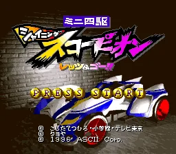 Mini Yonku Shining Scorpion - Let's & Go!! title screen