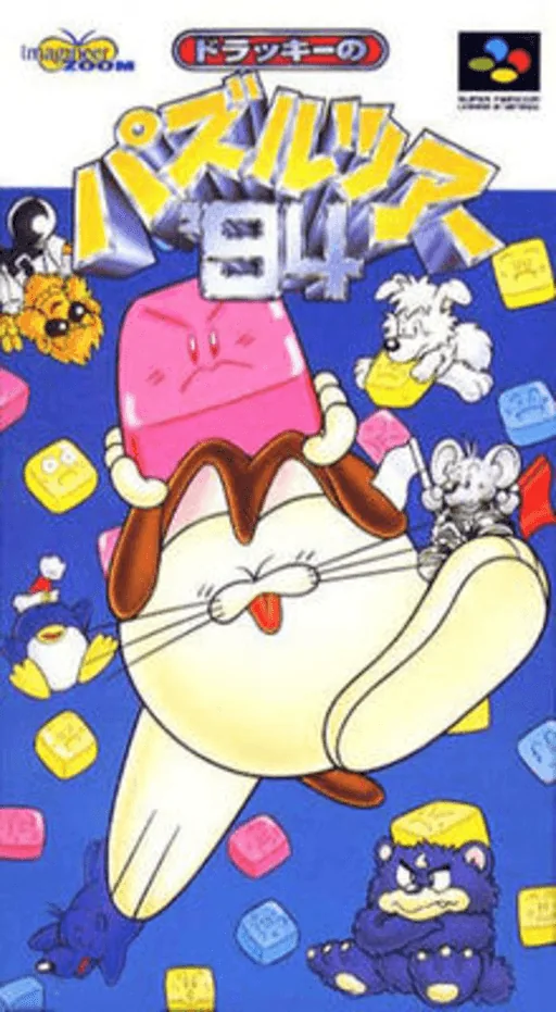 Backdrop artwork for Dolucky no Puzzle Tour '94