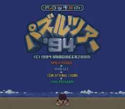 Dolucky no Puzzle Tour '94 title screen