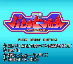 Battle Pinball title screen