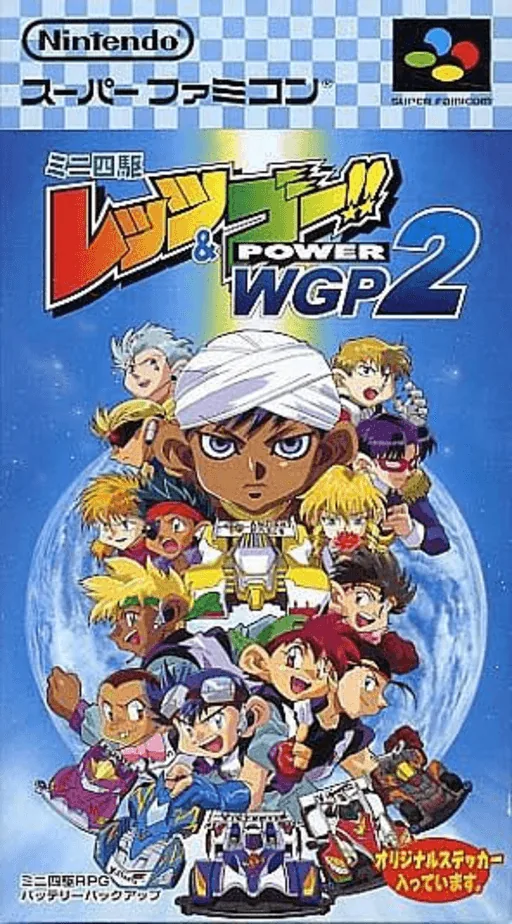 Backdrop artwork for Mini Yonku Let's & Go!! - Power WGP 2