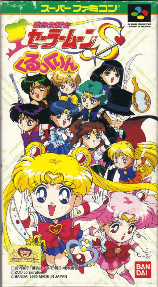 Backdrop artwork for Bishoujo Senshi Sailor Moon S - Kurukkurin