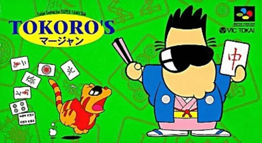 Tokoro's Mahjong cover art for Super Nintendo Entertainment System