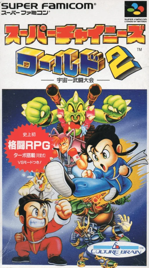 Super Chinese World 2 - Uchuuichi Butou Taikai cover art for Super Nintendo Entertainment System