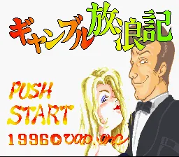 Gambling Hourouki title screen
