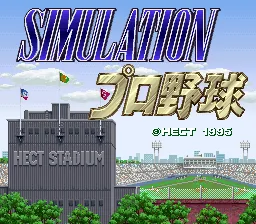 Simulation Pro Yakyuu title screen