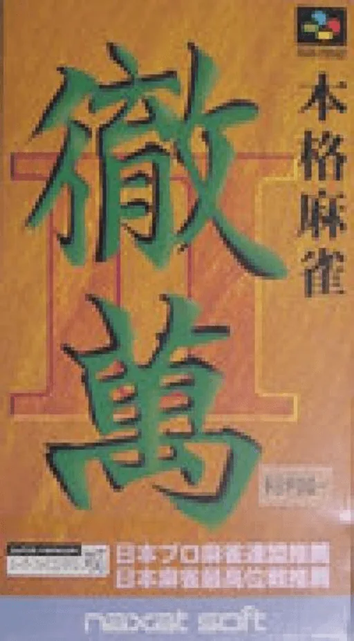 Backdrop artwork for Honkaku Mahjong - Tetsuman II