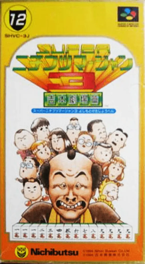 Backdrop artwork for Super Nichibutsu Mahjong 3 - Yoshimoto Gekijou Hen