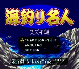 Umizuri Meijin - Suzuki Hen title screen