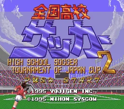 Zenkoku Koukou Soccer 2 title screen