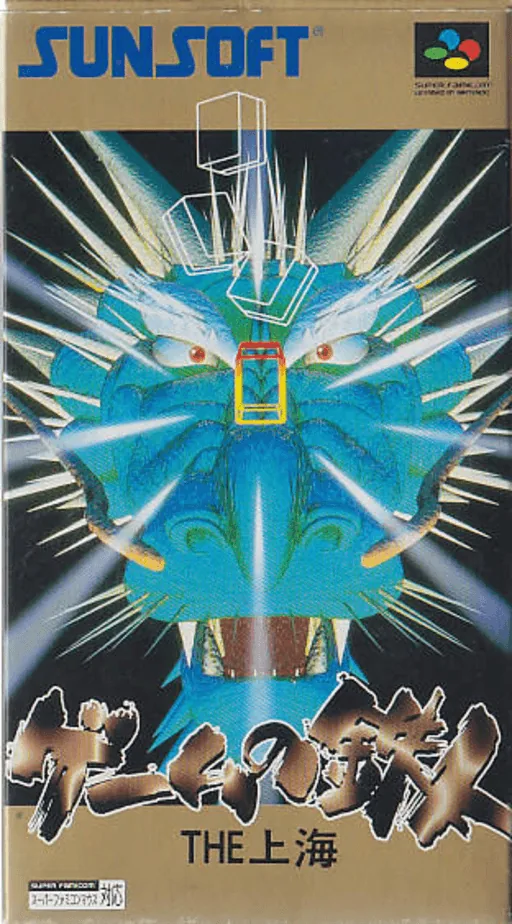 Backdrop artwork for Game no Tetsujin - The Shanghai