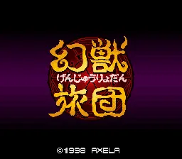 Genjuu Ryodan title screen