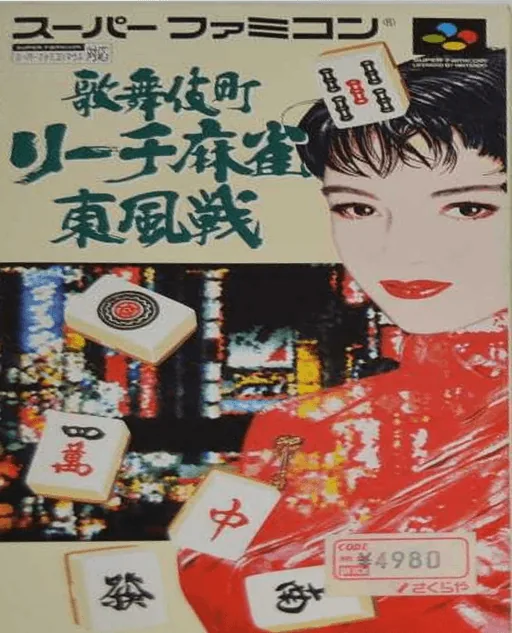 Backdrop artwork for Kabuki Chou Reach Mahjong Tonpuusen