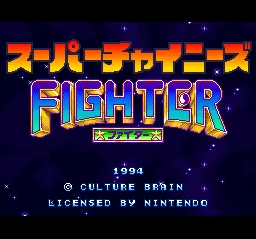 Super Chinese Fighter title screen