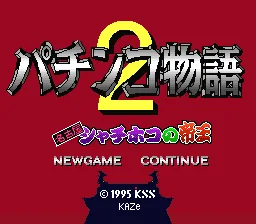 Pachinko Monogatari 2 - Nagoya Shachihoko no Teiou title screen