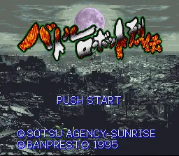 Battle Robot Retsuden title screen