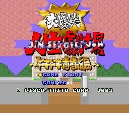 Daibakushou Jinsei Gekijou - Dokidoki Seishun Hen title screen