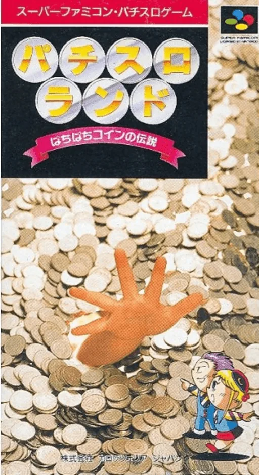 Backdrop artwork for Pachi-Slot Land - Pachipachi Coin no Densetsu