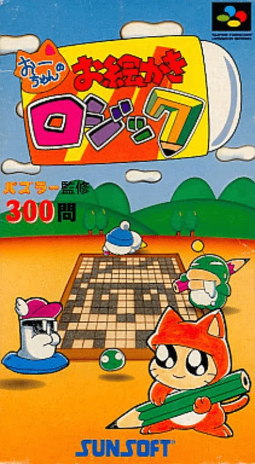 Backdrop artwork for Ou-chan no Oekaki Logic