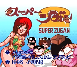 Super Zugan 2 - Tsukanpo Fighter title screen