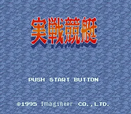 Jissen Kyoutei title screen