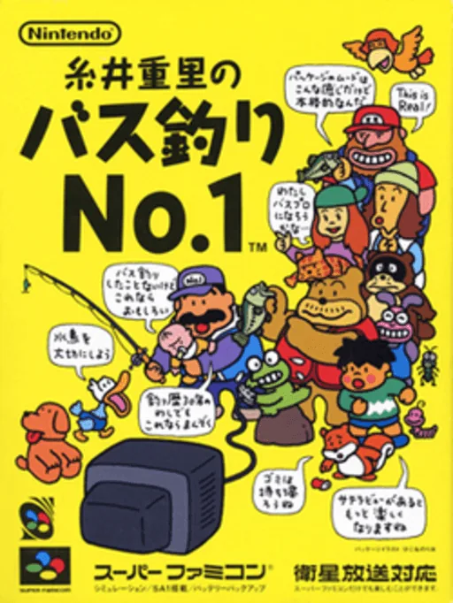 Backdrop artwork for Itoi Shigesato no Bass Tsuri No. 1