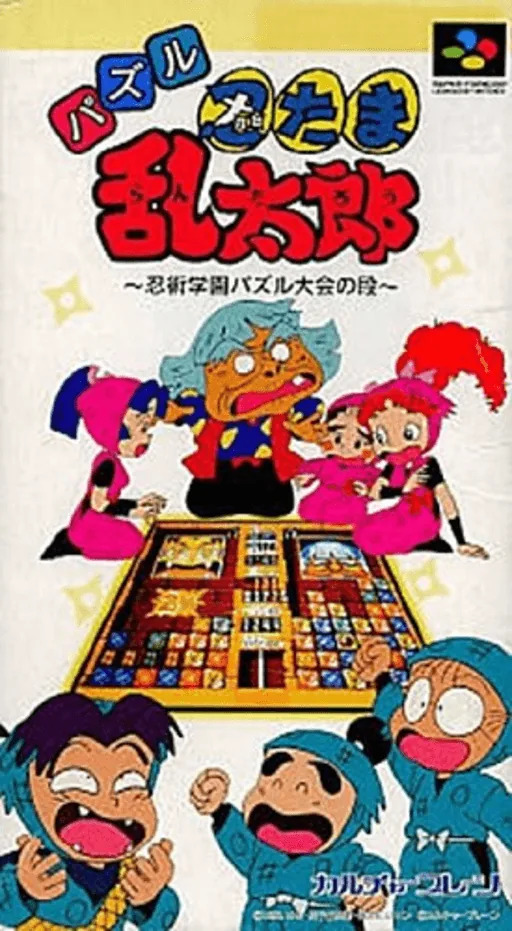 Backdrop artwork for Puzzle Nintama Rantarou - Ninjutsu Gakuen Puzzle Taikai no Dan