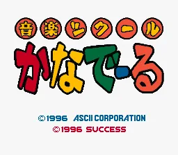 Ongaku Tsukuru Kanadeeru title screen