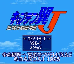 Captain Tsubasa J - The Way to World Youth title screen
