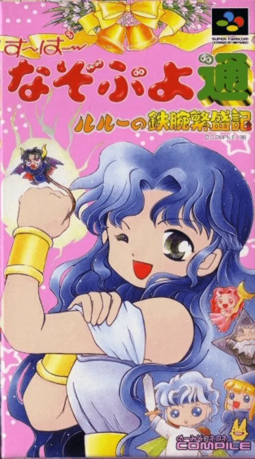 Backdrop artwork for Super Nazo Puyo Tsuu - Rulue no Tetsuwan Hanjouki