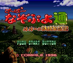 Super Nazo Puyo Tsuu - Rulue no Tetsuwan Hanjouki title screen