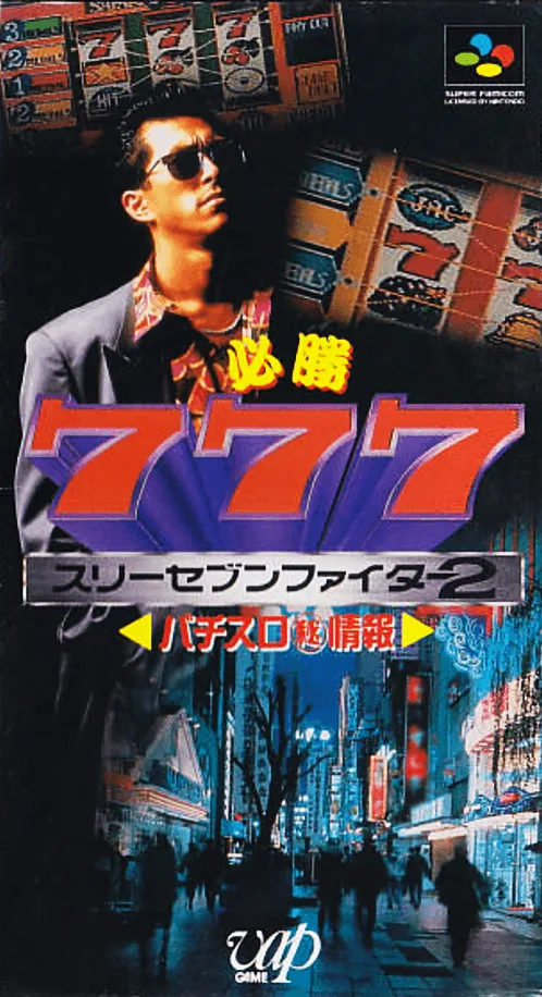 Backdrop artwork for Hisshou 777 Fighter II - Pachi-Slot Maruhi Jouhou