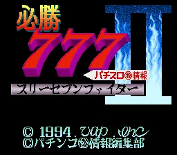Hisshou 777 Fighter II - Pachi-Slot Maruhi Jouhou title screen