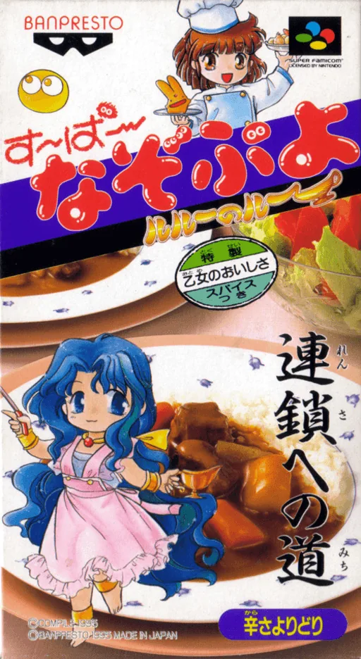 Super Nazo Puyo - Rulue no Roux cover art for Super Nintendo Entertainment System