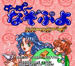 Super Nazo Puyo - Rulue no Roux title screen