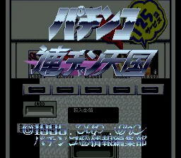 Pachinko Ren-chan Tengoku - Super CR Special title screen