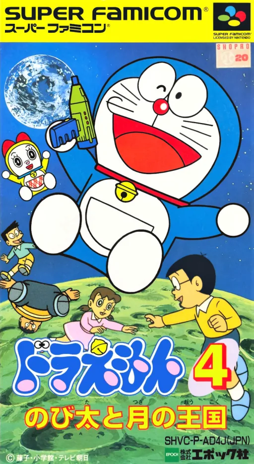 Backdrop artwork for Doraemon 4 - Nobita to Tsuki no Oukoku