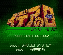 Idea no Hi title screen