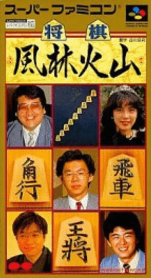 Backdrop artwork for Shougi Fuurinkazan