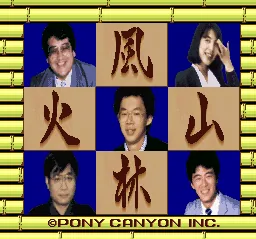 Shougi Fuurinkazan title screen