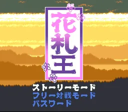 Hanafuda Ou title screen