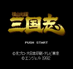 Yokoyama Mitsuteru Sangokushi title screen