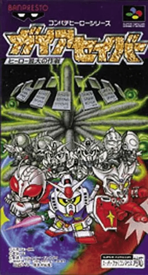 Backdrop artwork for Gaia Saver - Hero Saidai no Sakusen