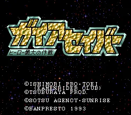 Gaia Saver - Hero Saidai no Sakusen title screen